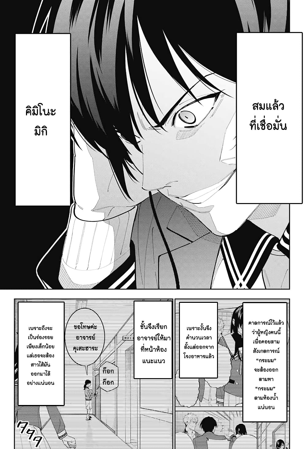 Boku to Kimi no Nijuu Tantei ตอนที่ 7 (27)