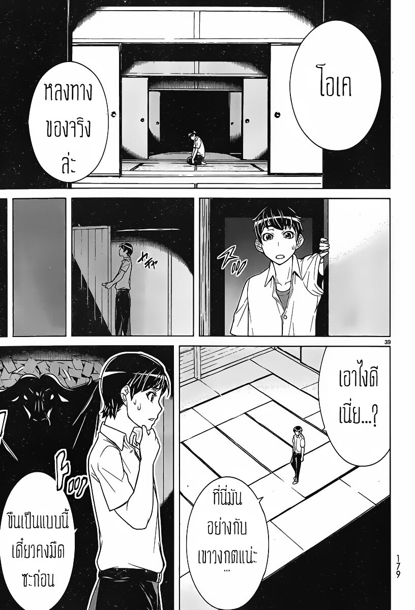 Kyuusen No Shima ตอนที่ 1 (37)