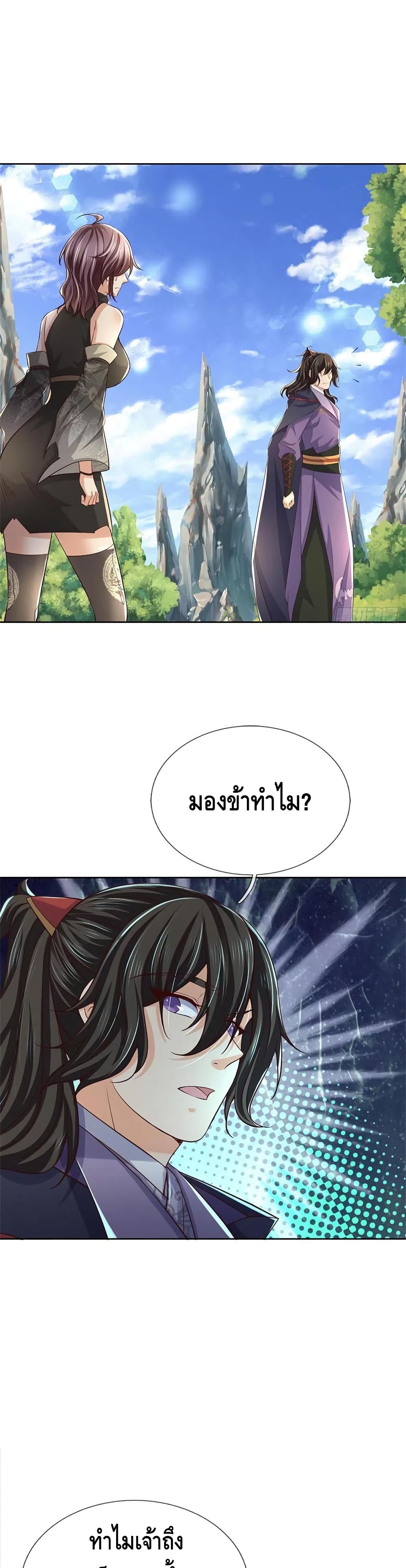 Way of Domination ตอนที่ 92 (6)