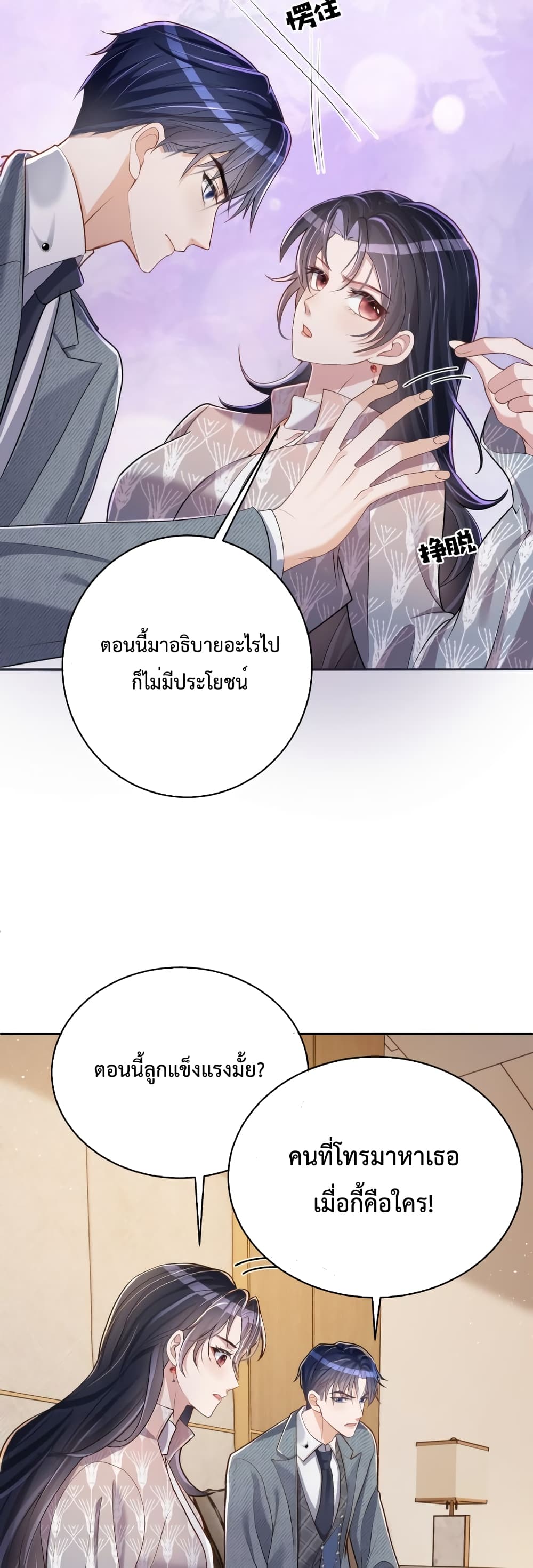 Sudden Baby ตอนที่ 3 (25)