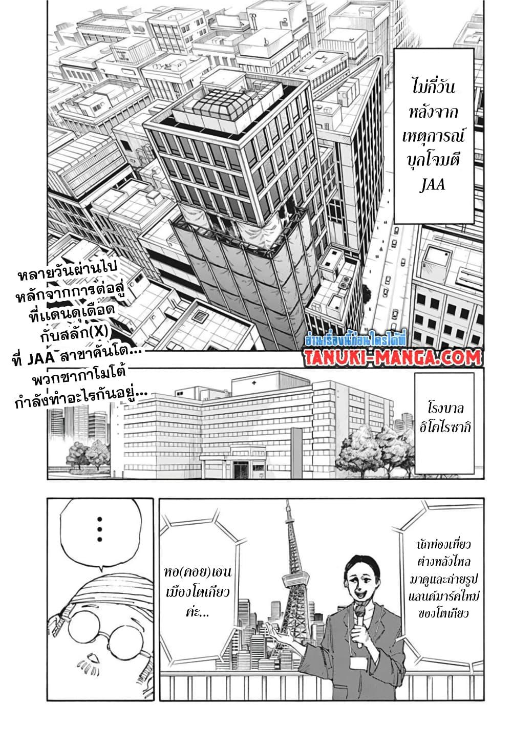 Sakamoto Days ตอนที่ 55 (3)