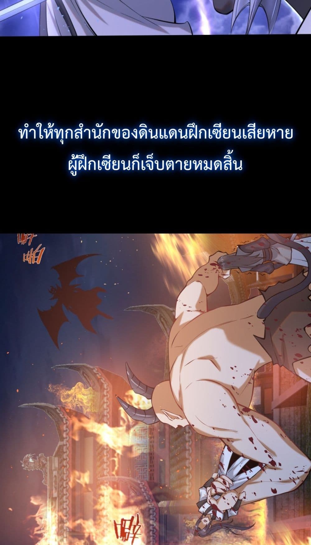 The Last Cultivator ตอนที่ 0 (4)