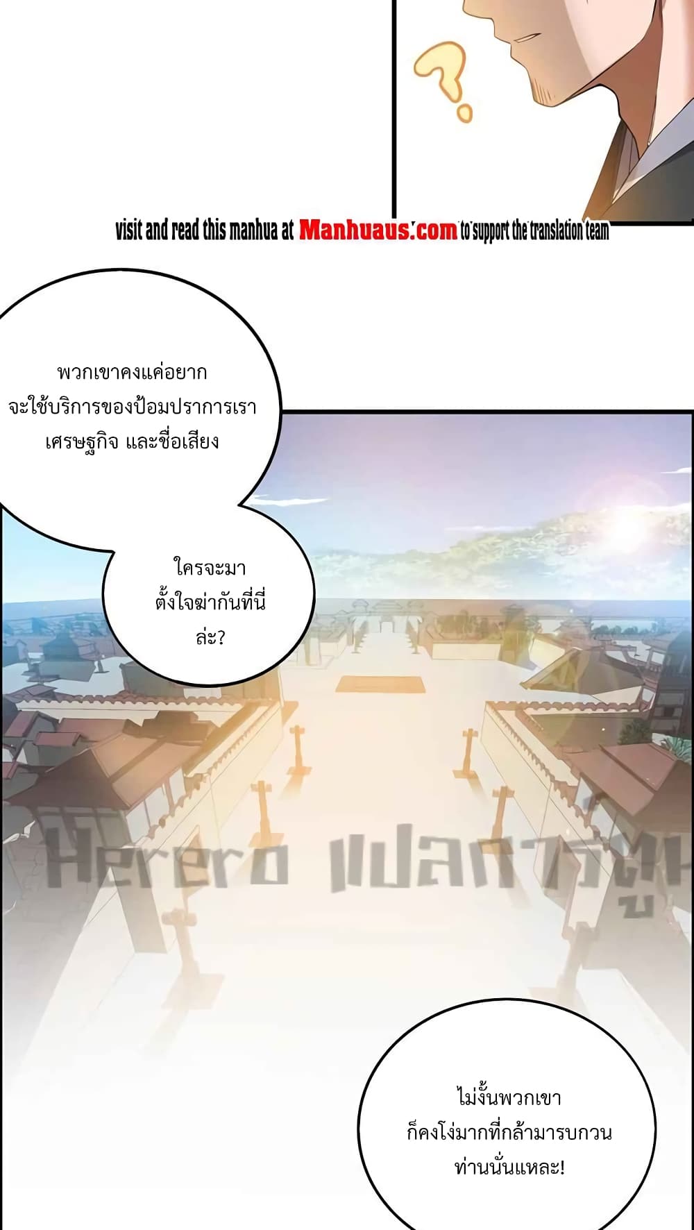 Super Warrior in Another World ทหารเซียนไปหาเมียที่ต่างโลก ตอนที่ 206 (20)