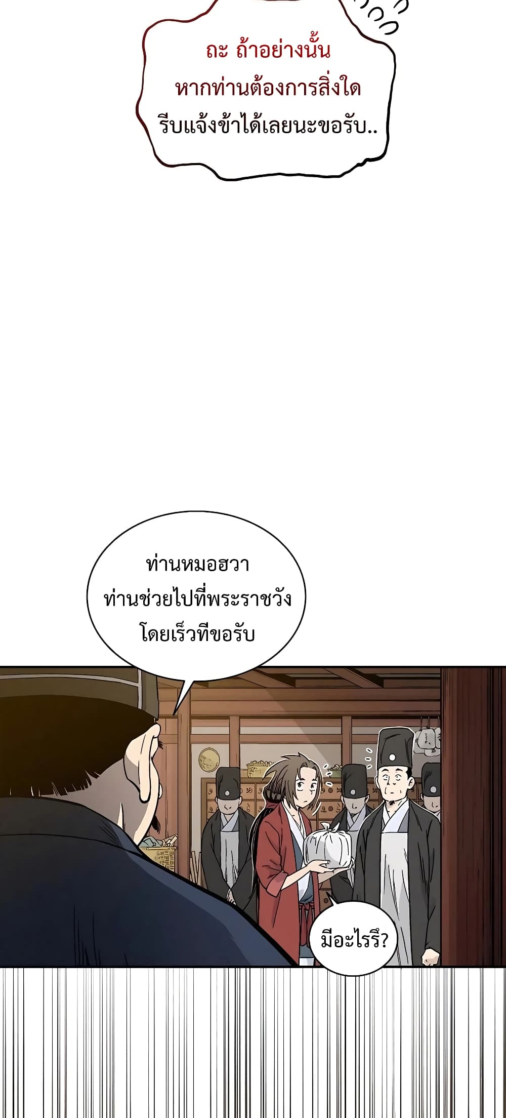 I Reincarnated as a Legendary Surgeon ตอนที่ 62 (13)