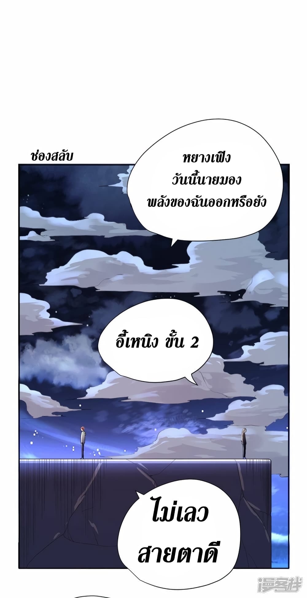 Wang Pai Shen Yi ตอนที่ 62 (28)