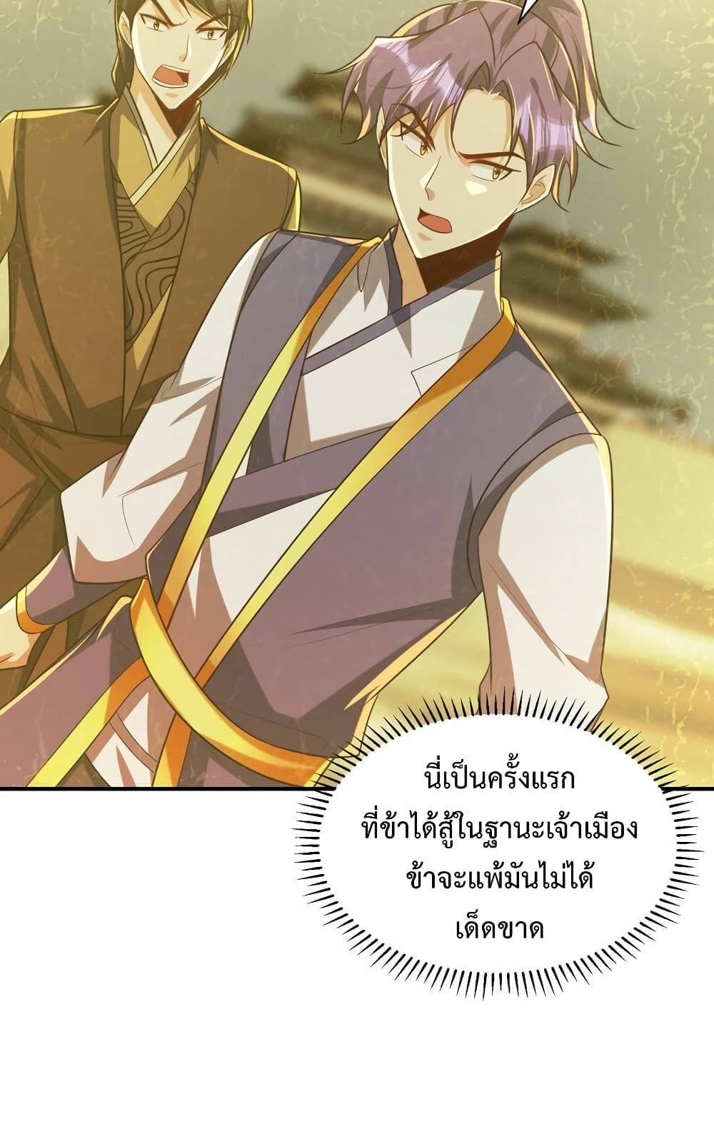 Rise of The Demon King รุ่งอรุณแห่งราชาปีศาจ ตอนที่ 282 (8)