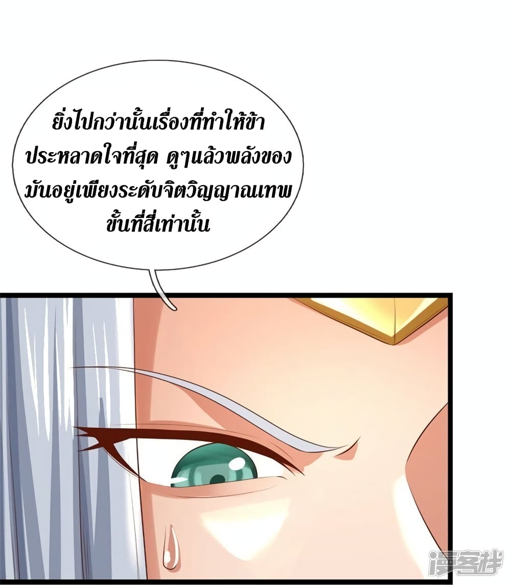 Sky Sword God ตอนที่ 567 (22)