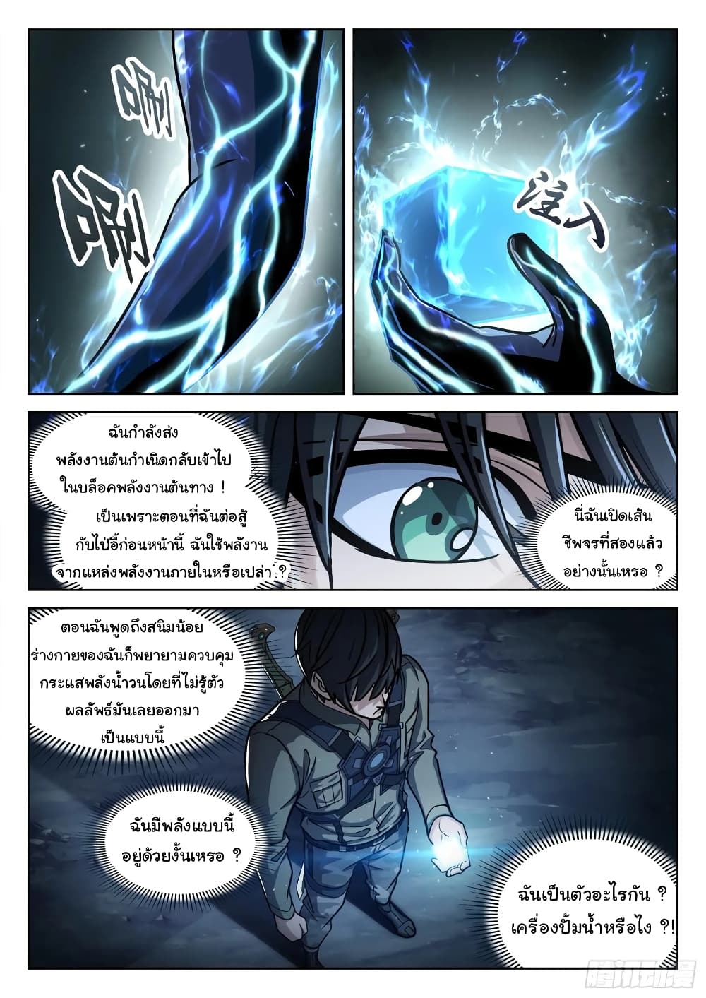 Beyond The Sky ตอนที่ 101 (5)