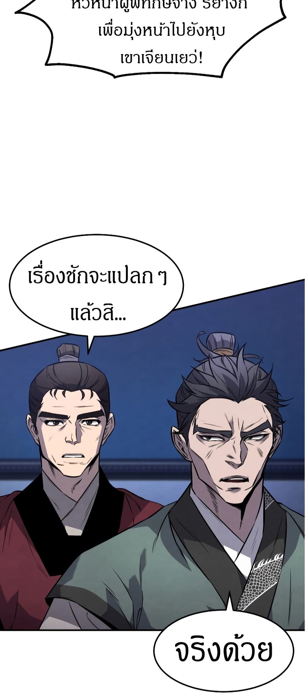 Reincarnated Escort Warrior ตอนที่ 15 (78)