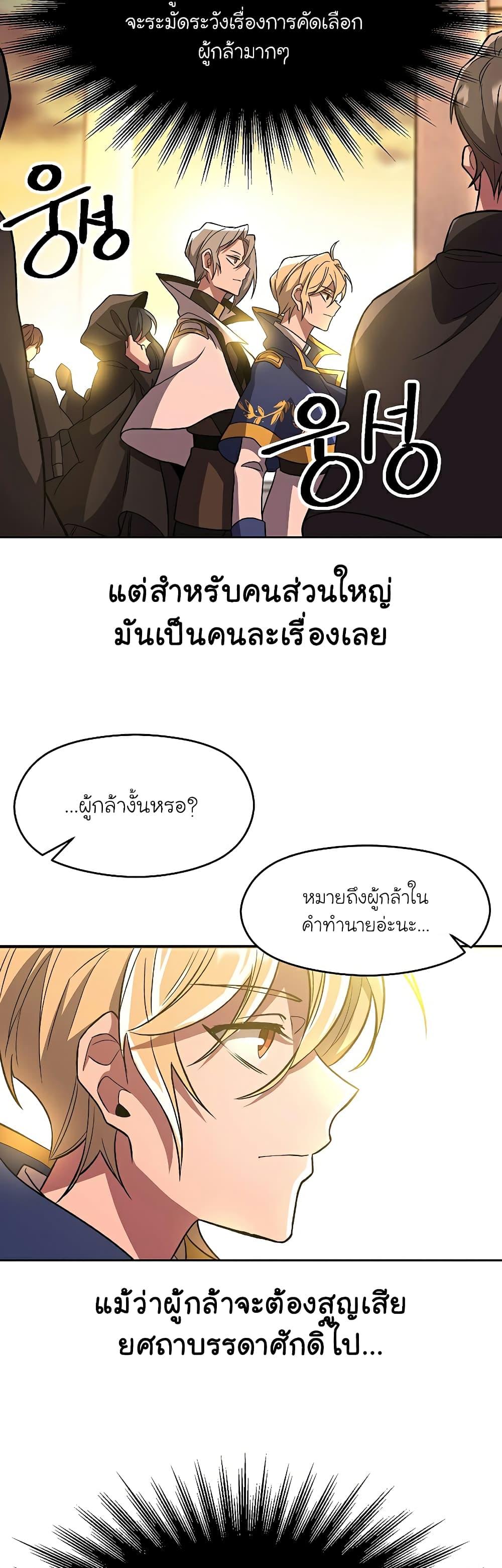 Archmage Transcending Through Regression ตอนที่ 46 (23)