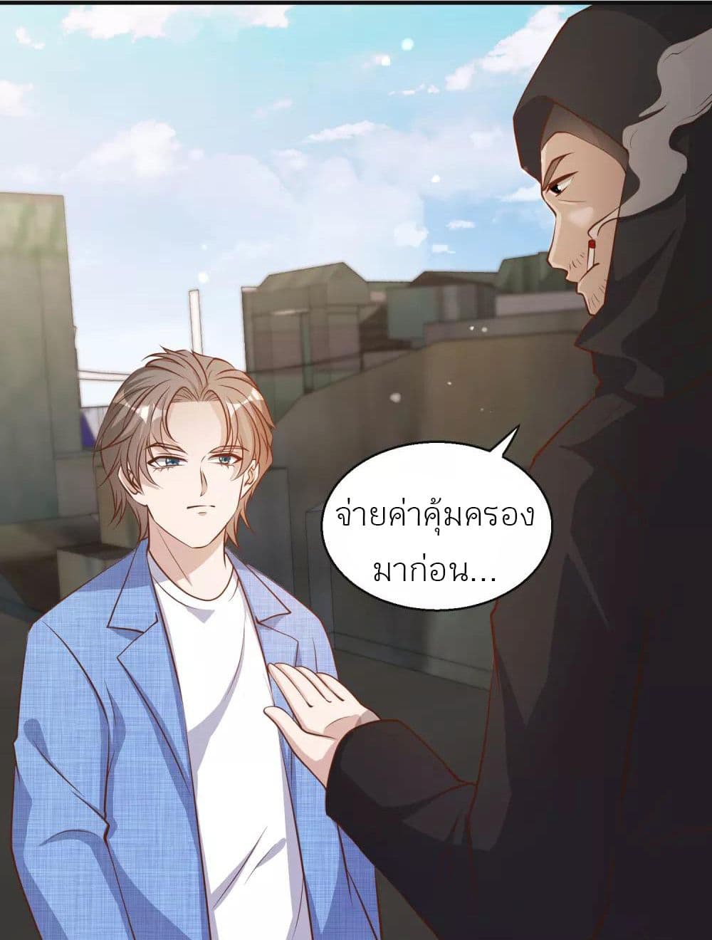 God Fisherman ตอนที่ 76 (19)