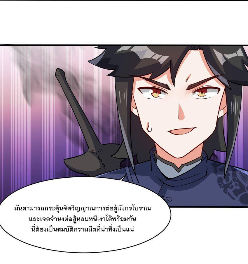 Endless Devourer ตอนที่ 89 (40)