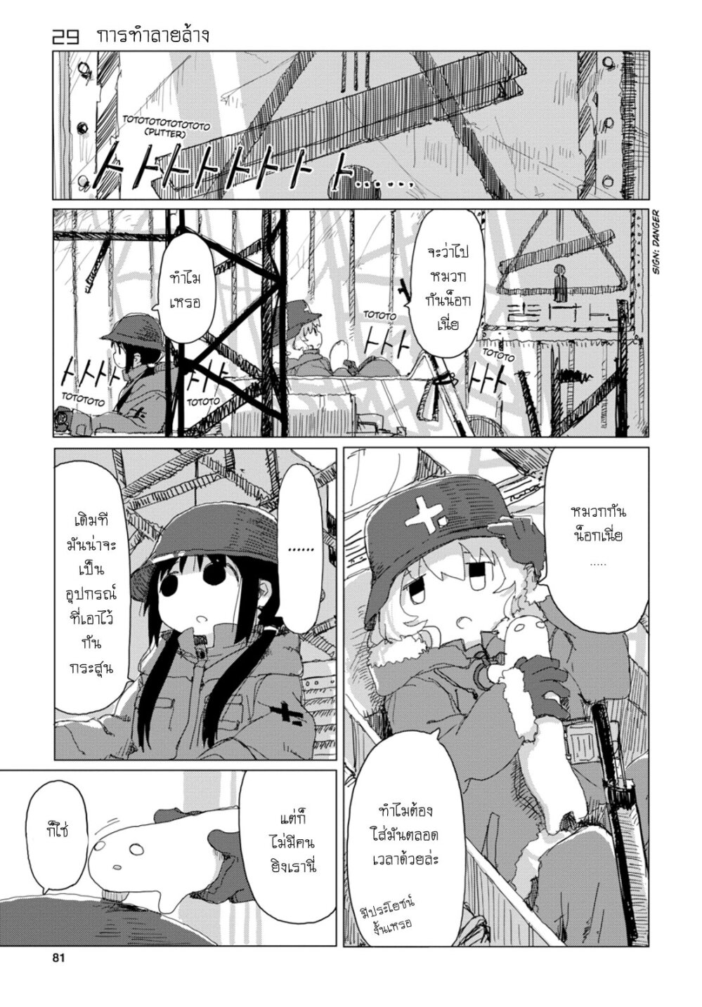 Shoujo Shuumatsu Ryokou 29 (2)