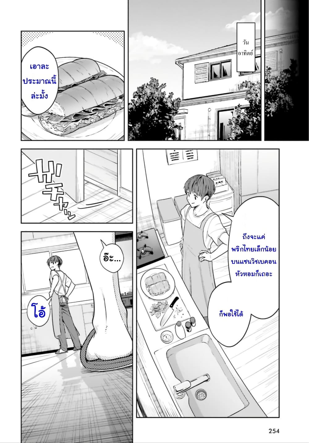 Inkya Datta Ore no Seishun Revenge ตอนที่ 5 (14)