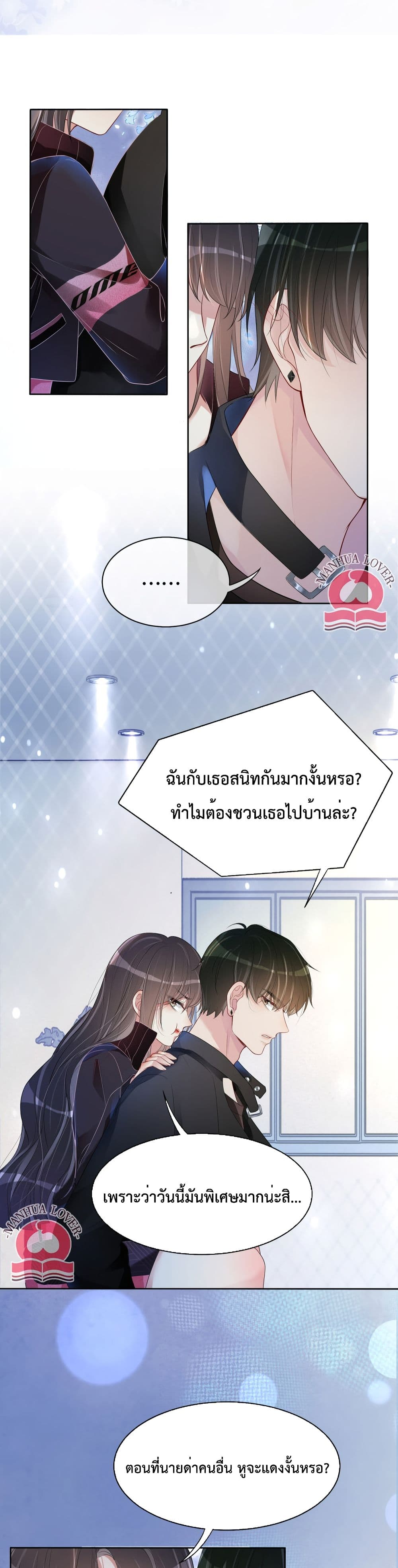 Be Jealous ตอนที่ 20 (5)