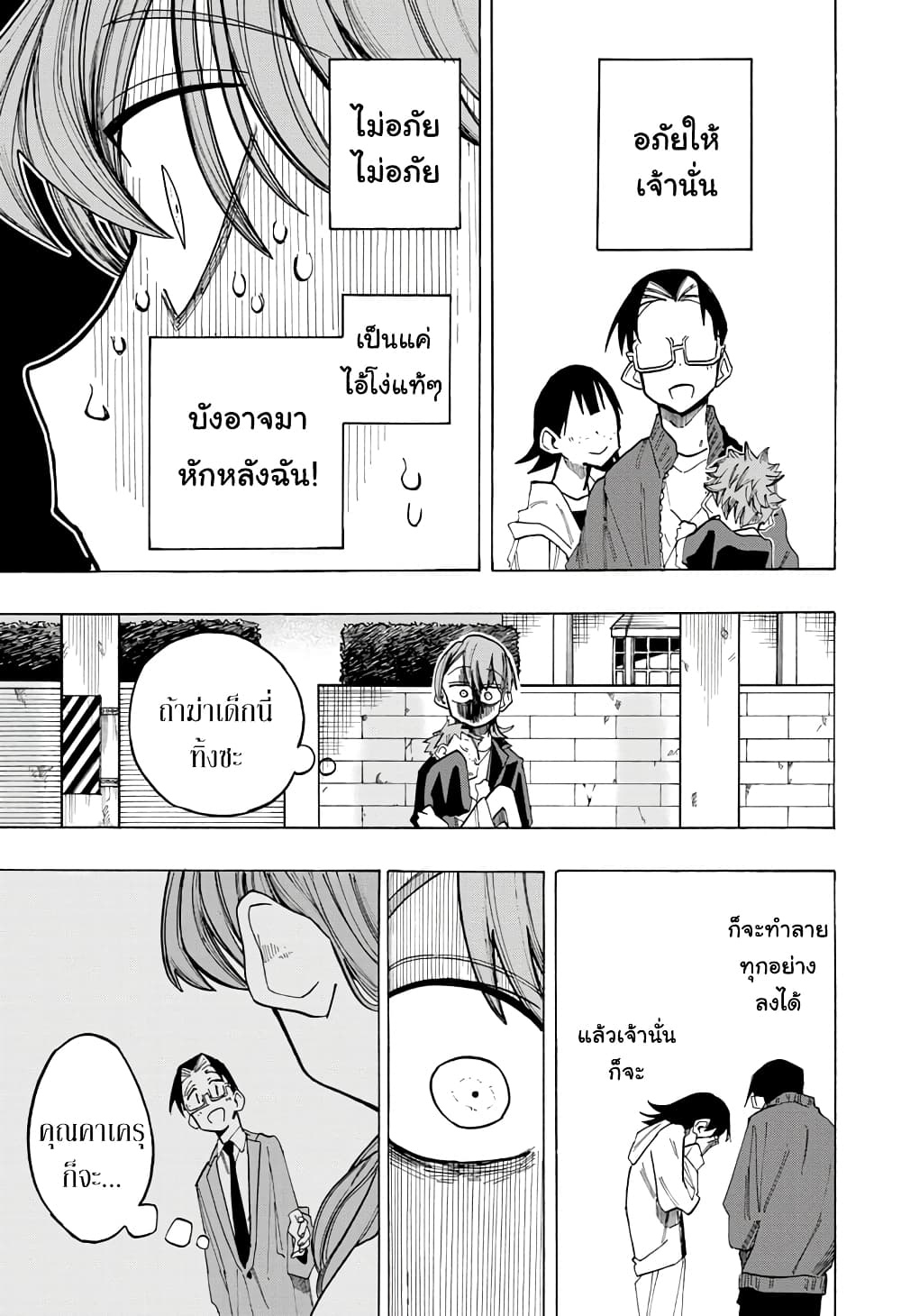 Ichinose ke no Taizai ตอนที่ 15 (3)