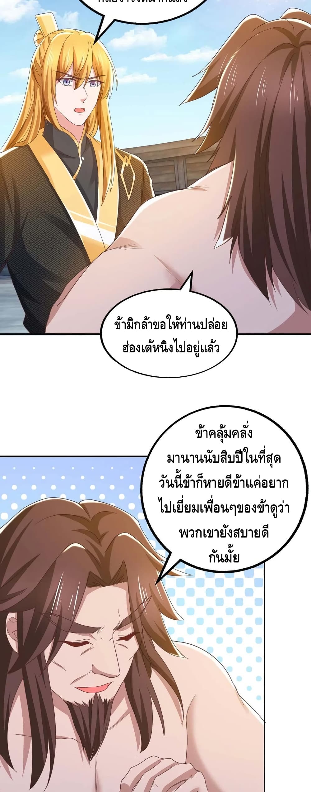 Million Skill Points ตอนที่ 91 (12)