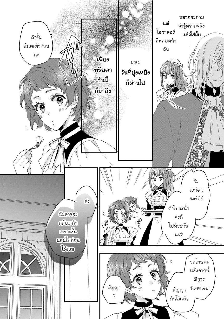 Ookami Ryoushu no Ojousama 7 04