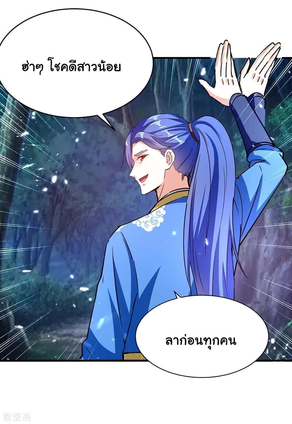 Strongest Leveling ตอนที่ 287 (7)