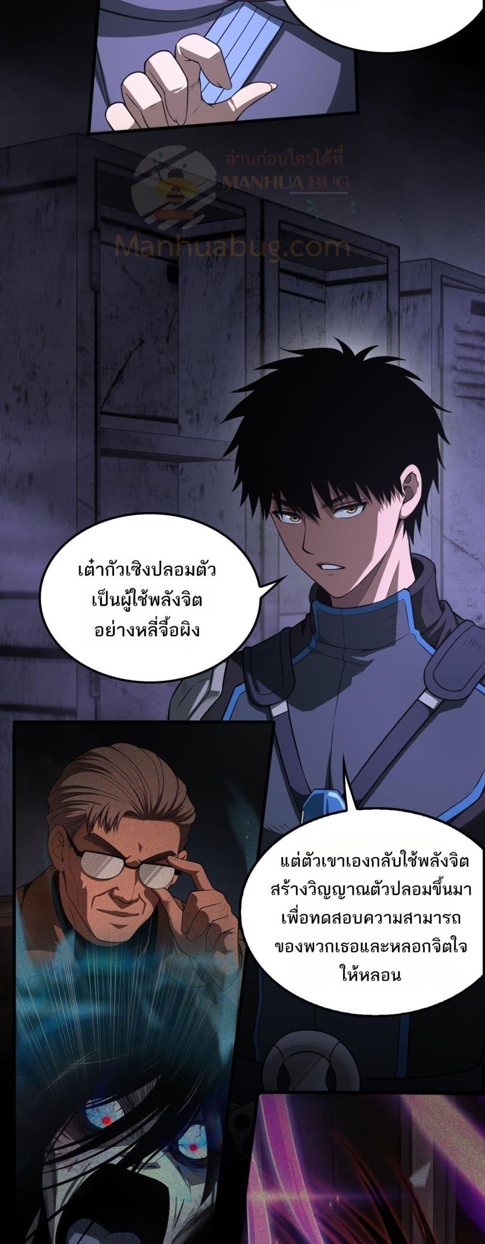 Doomsday Sword God – เทพดาบวันสิ้นโลก ตอนที่ 16 (5)