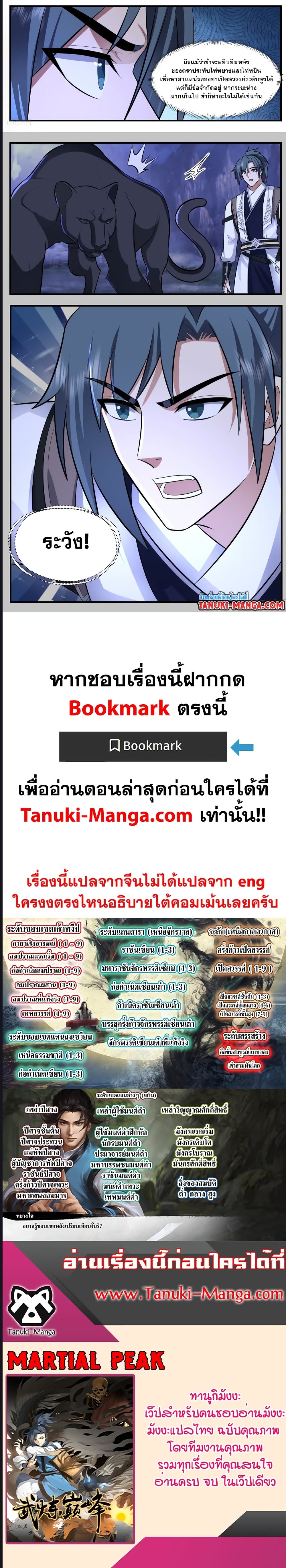 Martial Peak เทพยุทธ์เหนือโลก ตอนที่ 3530 (6)