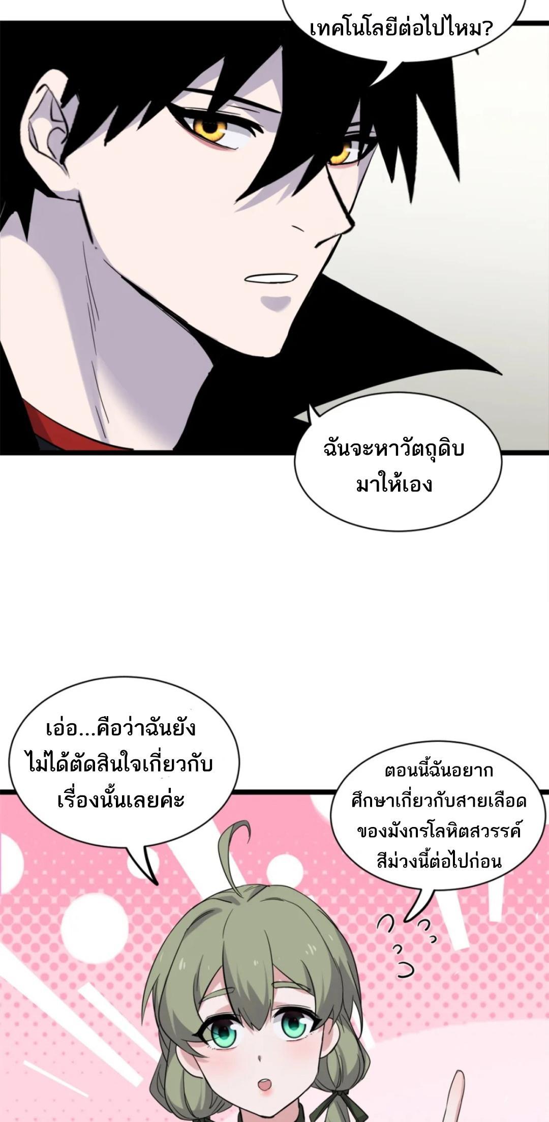 Astral Pet Store ตอนที่ 142 (38)