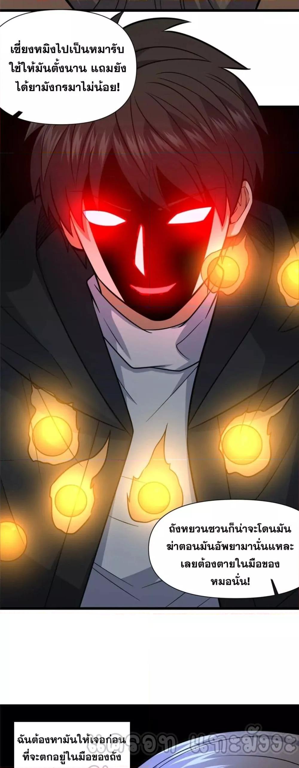 The Best Medical god in the city ตอนที่ 110 (24)