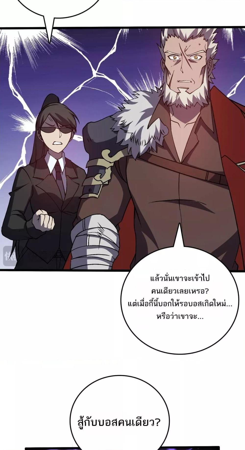 Starting as the Black Dragon BOSS ตอนที่ 23 (9)