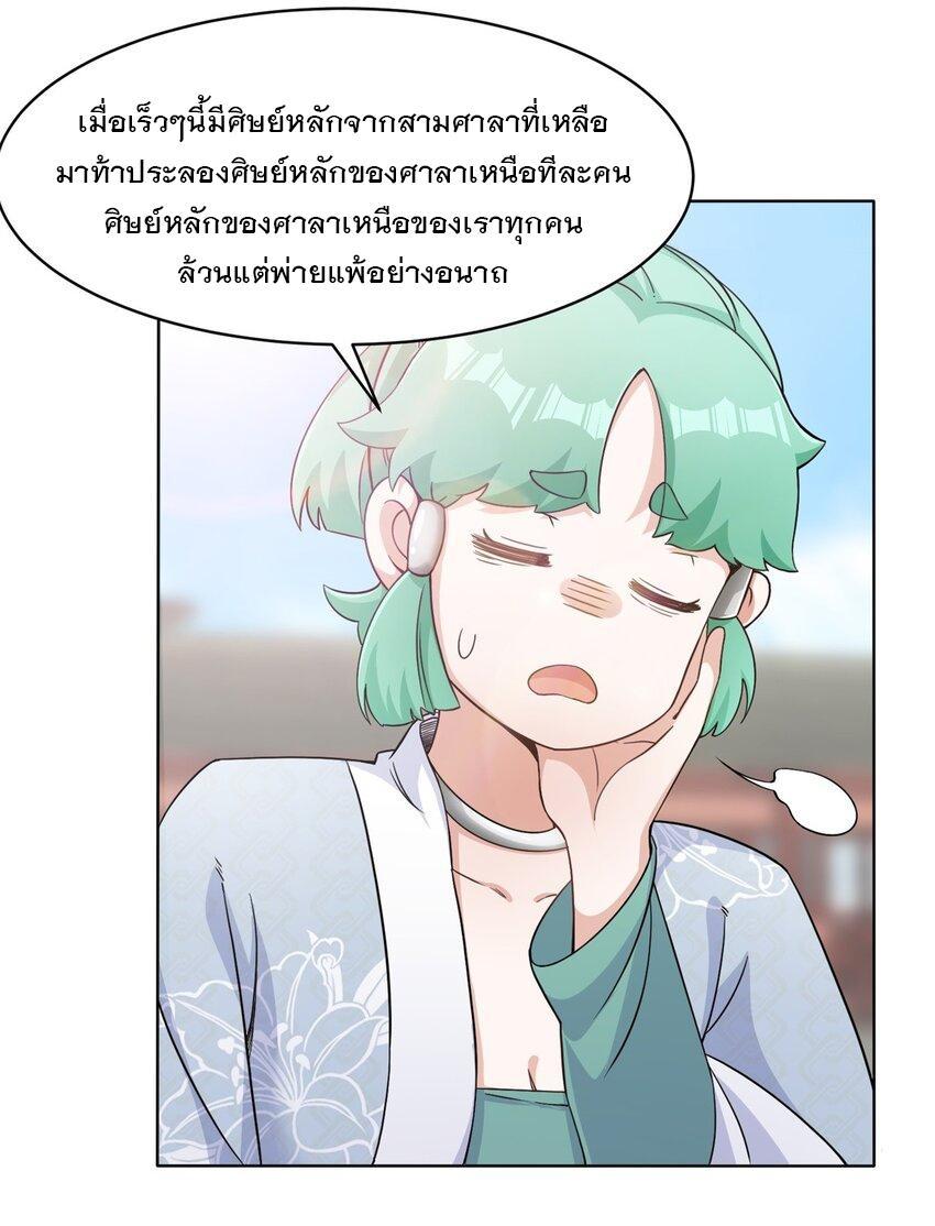 Endless Devourer ตอนที่ 74 (41)