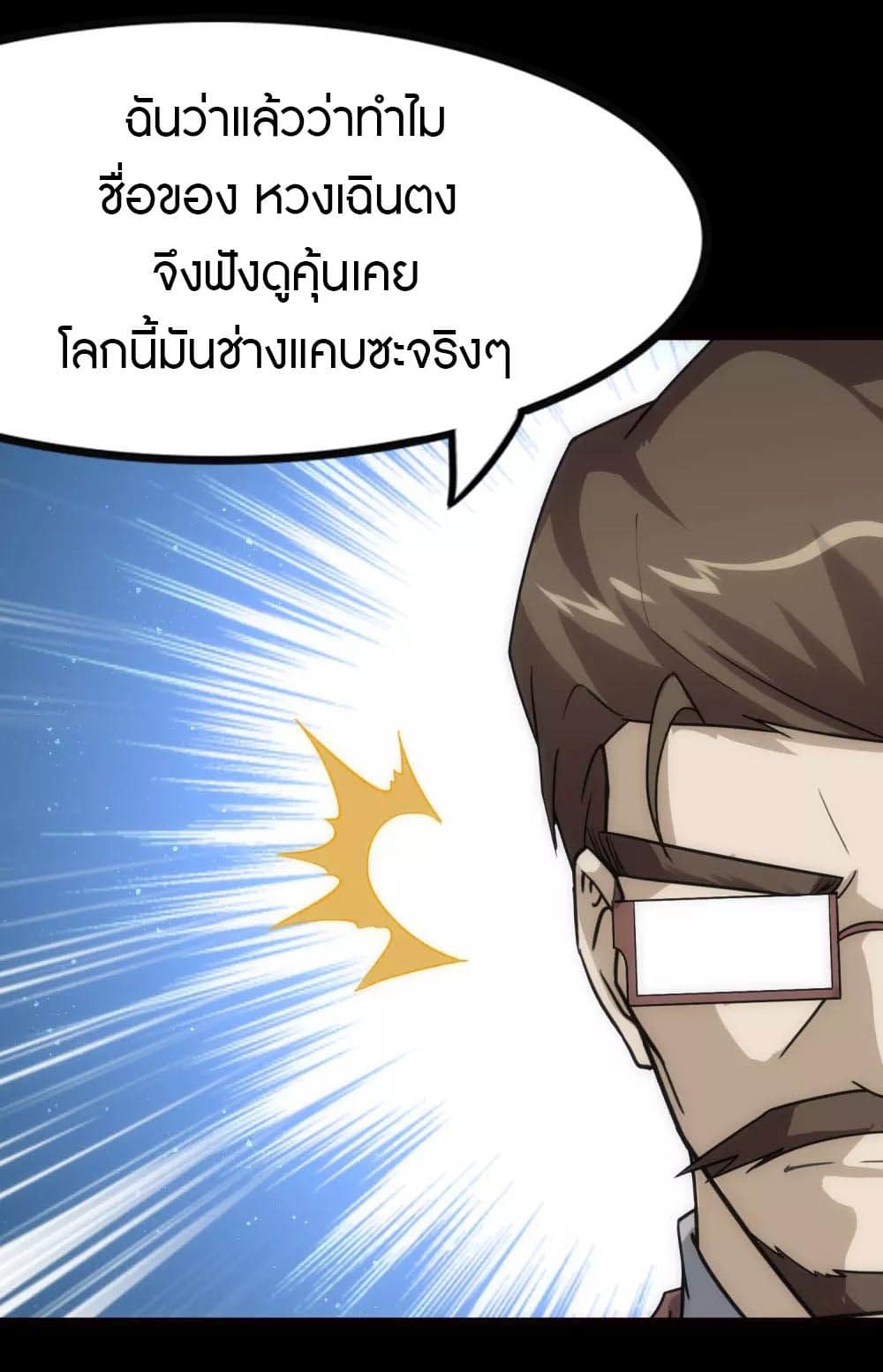 My Girlfriend is a Zombie ตอนที่ 212 (56)