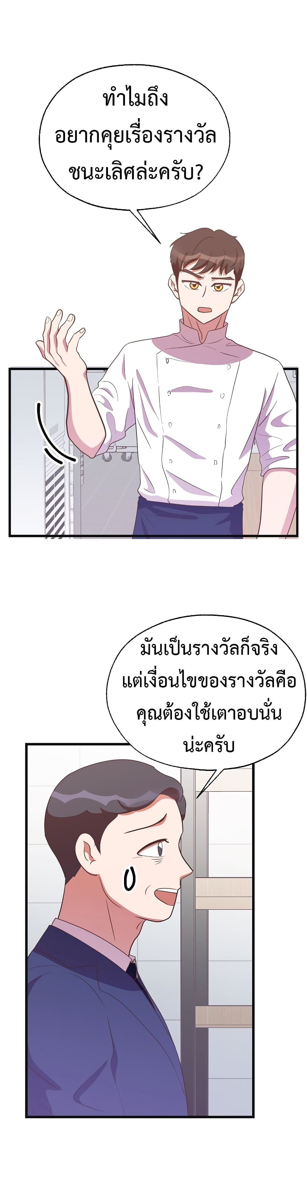 Martial Arts Baker ตอนที่ 40 (2)