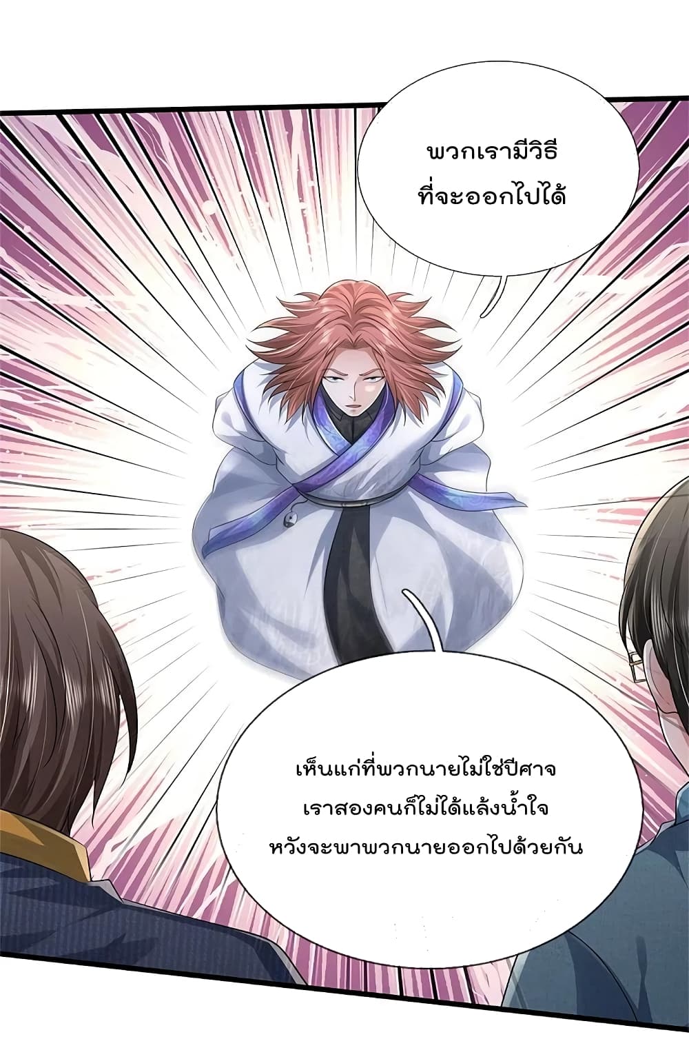 I’m The Great Immortal ข้านี่แหละ ราชันอมตะผู้ยิ่งใหญ่ ตอนที่ 419 (2)