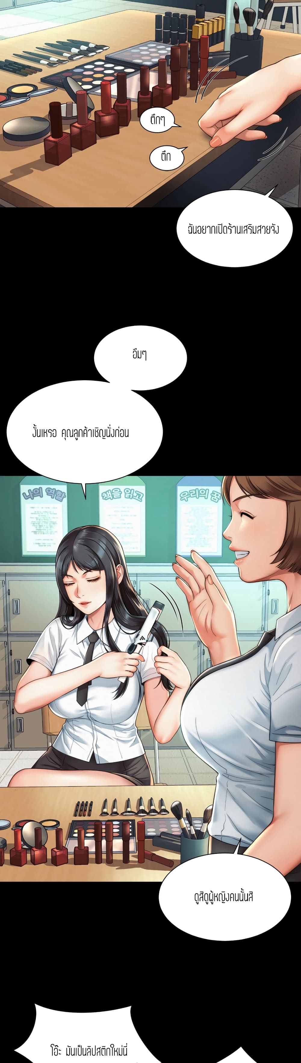 Workplace Romance ตอนที่ 3 (20)