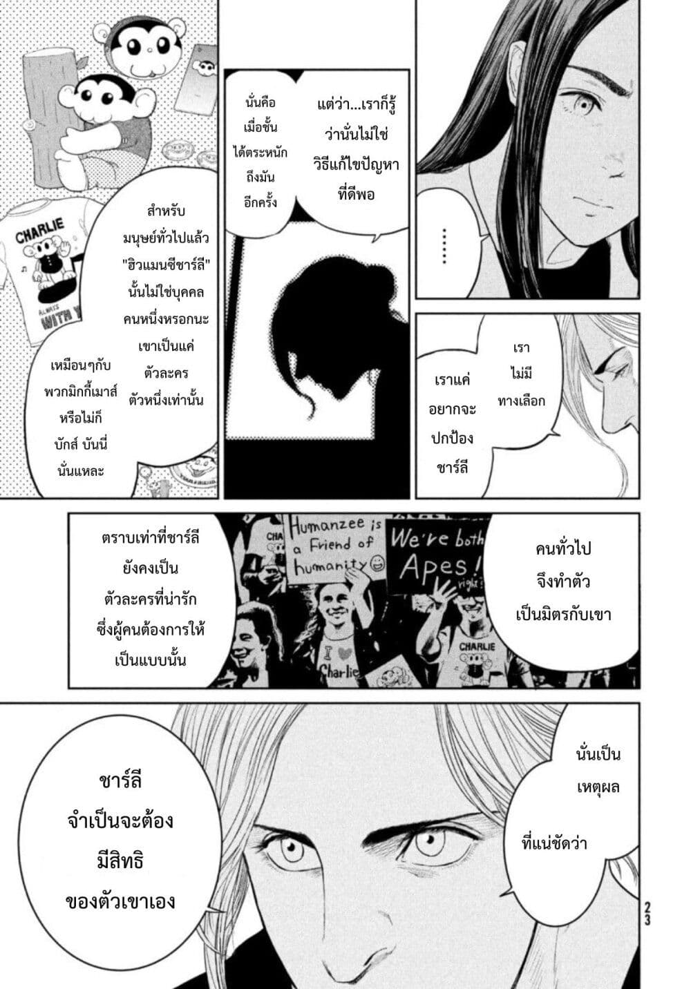 Darwin’s Incident ตอนที่ 6 (21)