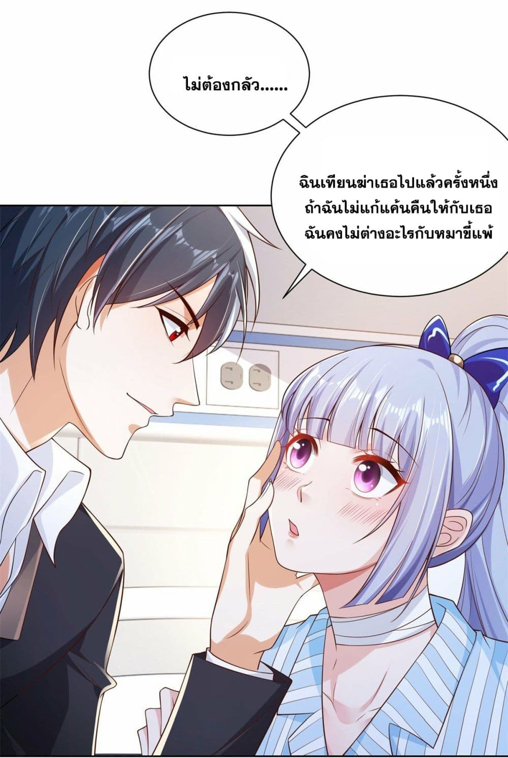 Sorry, I’m A Villain ตอนที่ 28 (19)