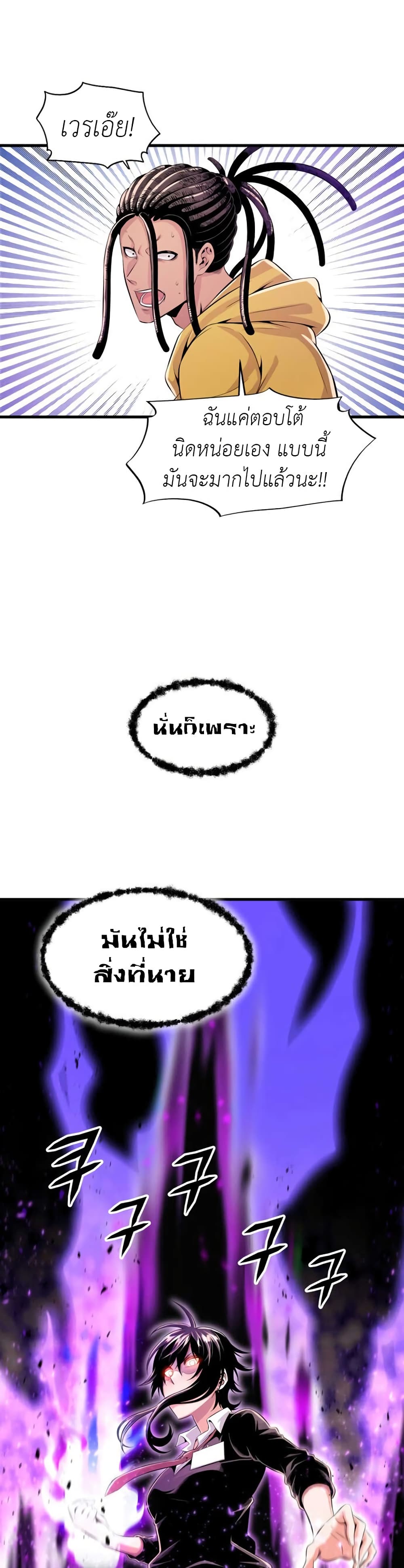 Descent of the Predecessor ตอนที่ 2 (44)