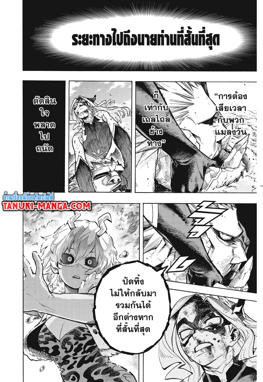 Boku no Hero Academia ตอนที่ 280 (5)