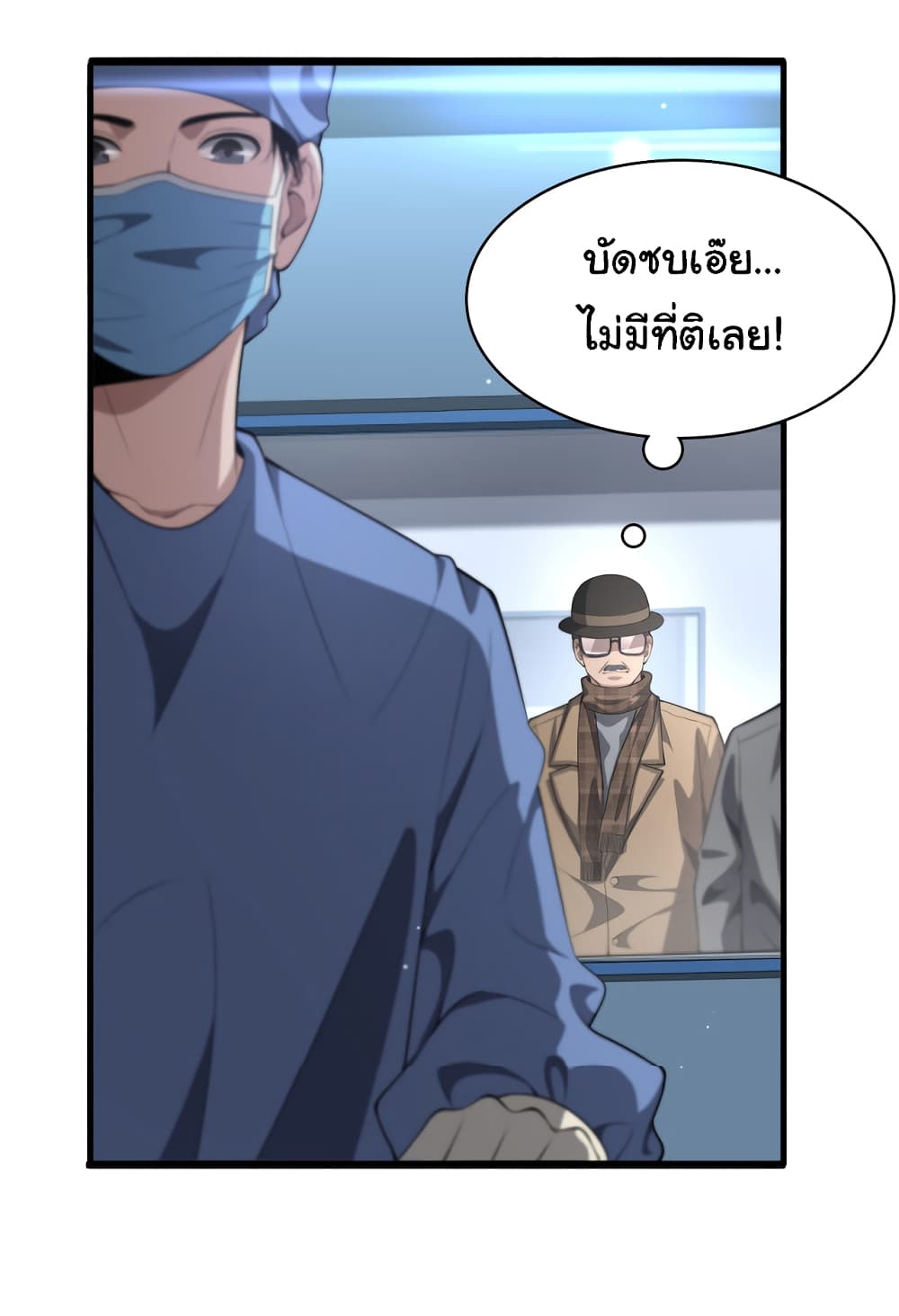 Dr.Lingran’s Ultimate System ตอนที่ 200 (21)