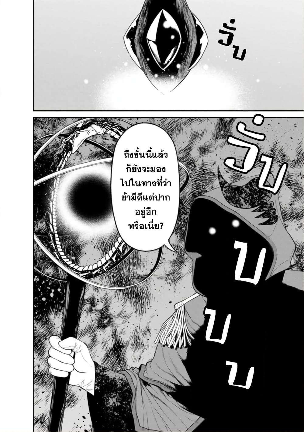 Maou gun Saikyou no Majutsushi wa Ningen datta ตอนที่ 38 (7)