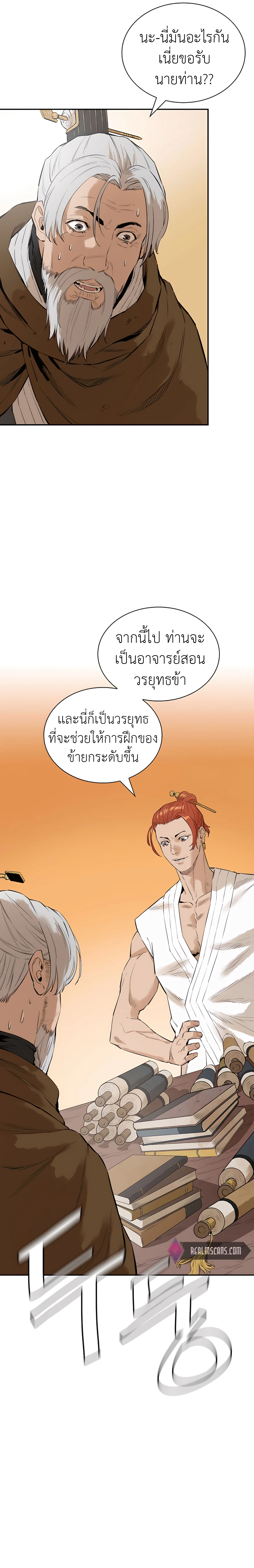 The Villainous Warrior ตอนที่ 5 (9)