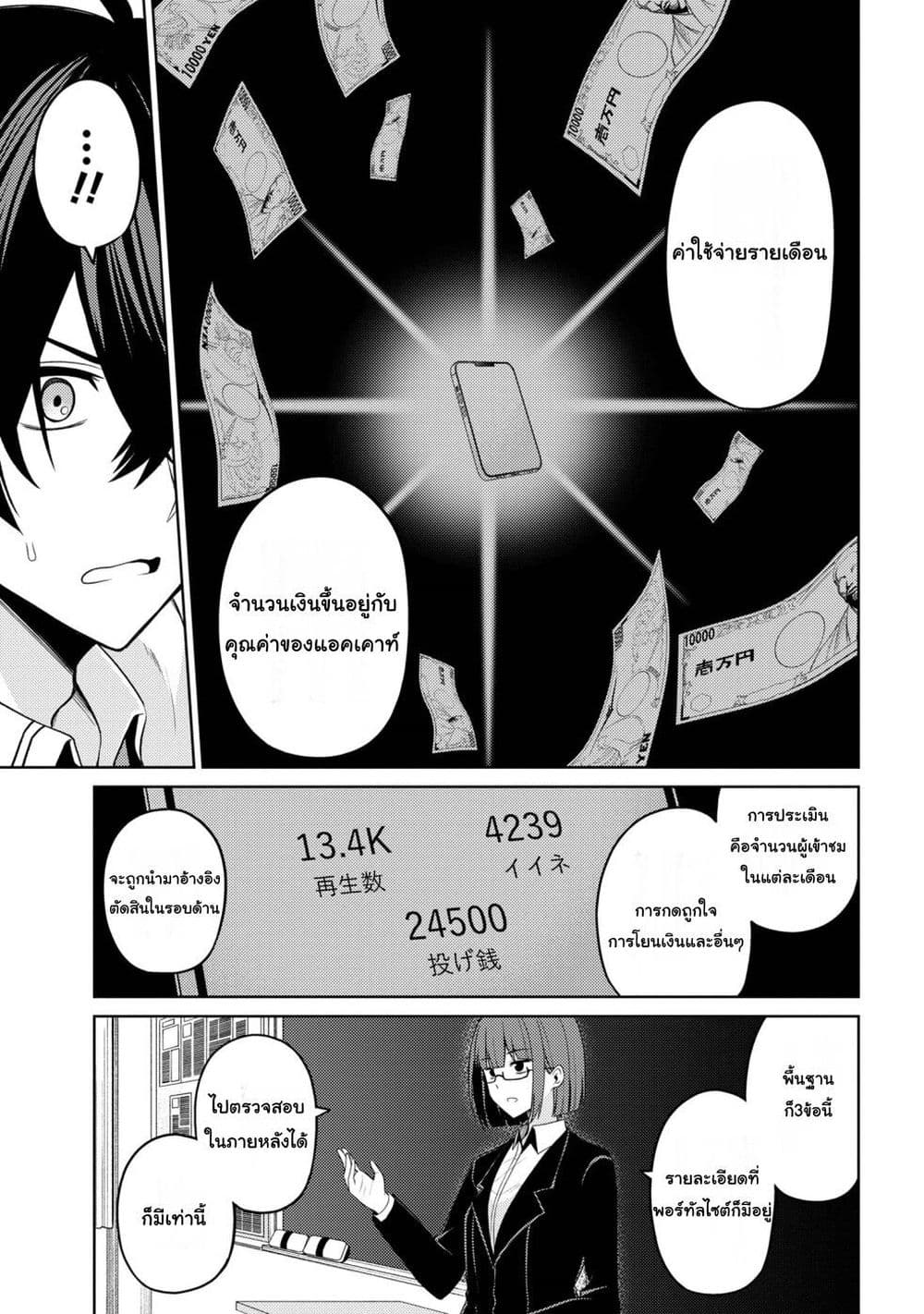 Kaosae Yokereba Ii Kyoushitsu ตอนที่ 2 (7)