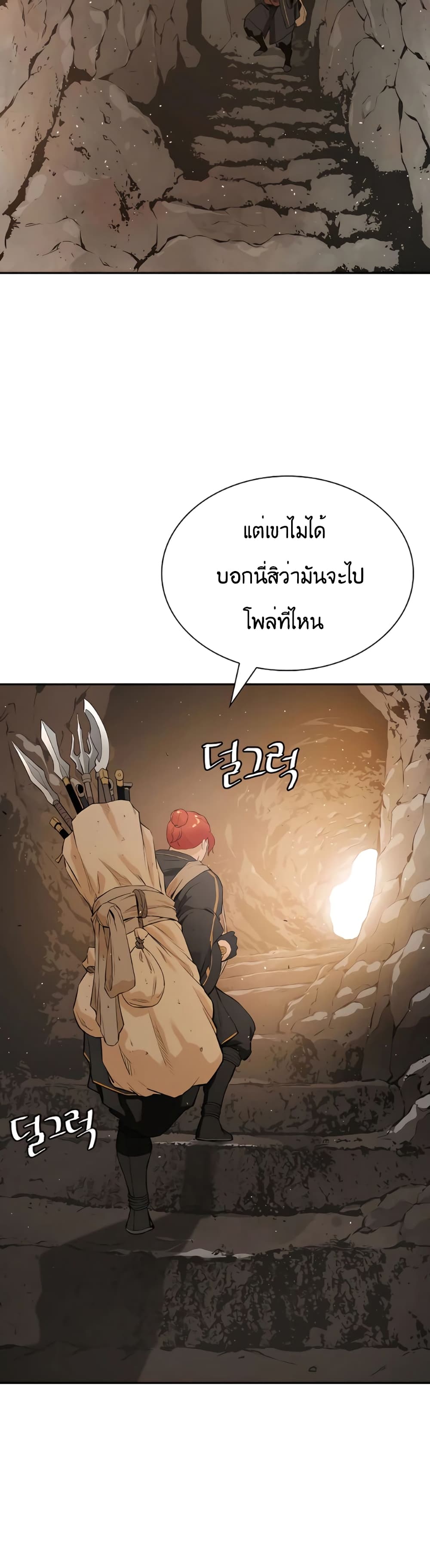 The Villainous Warrior ตอนที่ 17 (24)