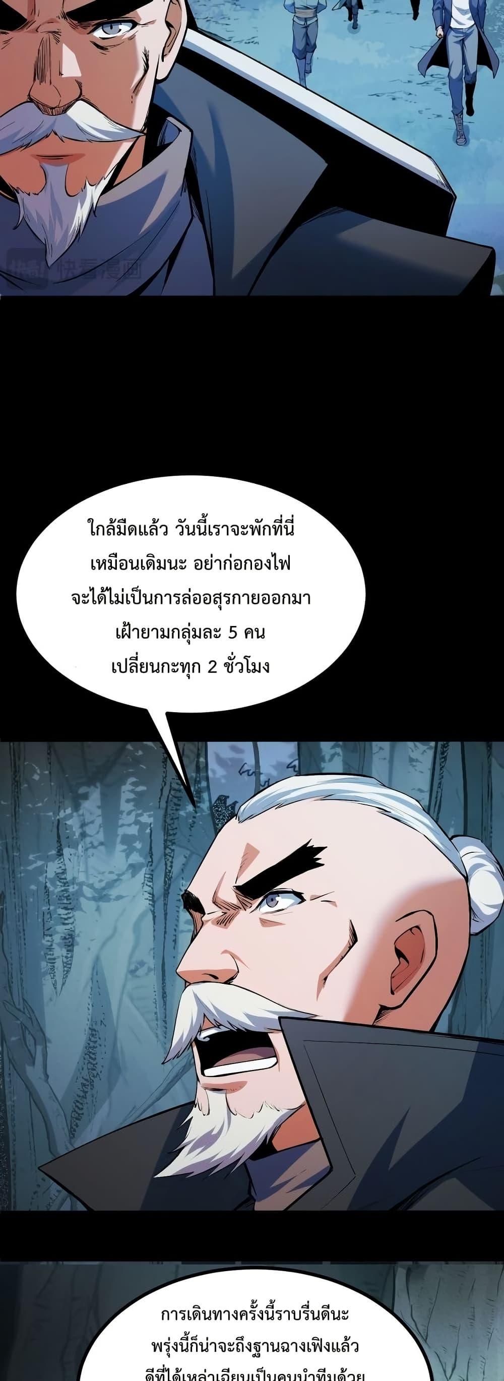 Talent Reaper – ระบบสะสมพรสวรรค์สุดแกร่ง ตอนที่ 20 (28)