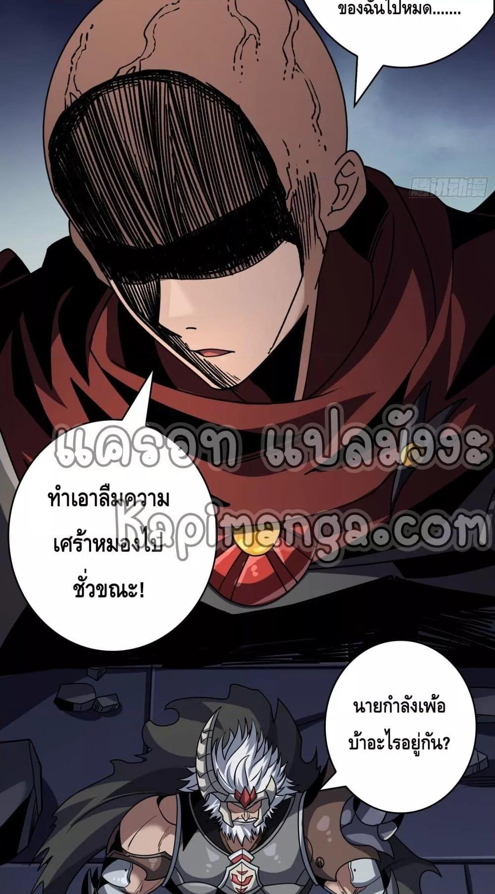 King Account at the Start ตอนที่ 261 (38)