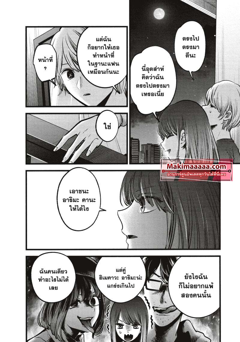 Oshi no Ko 52 (14)