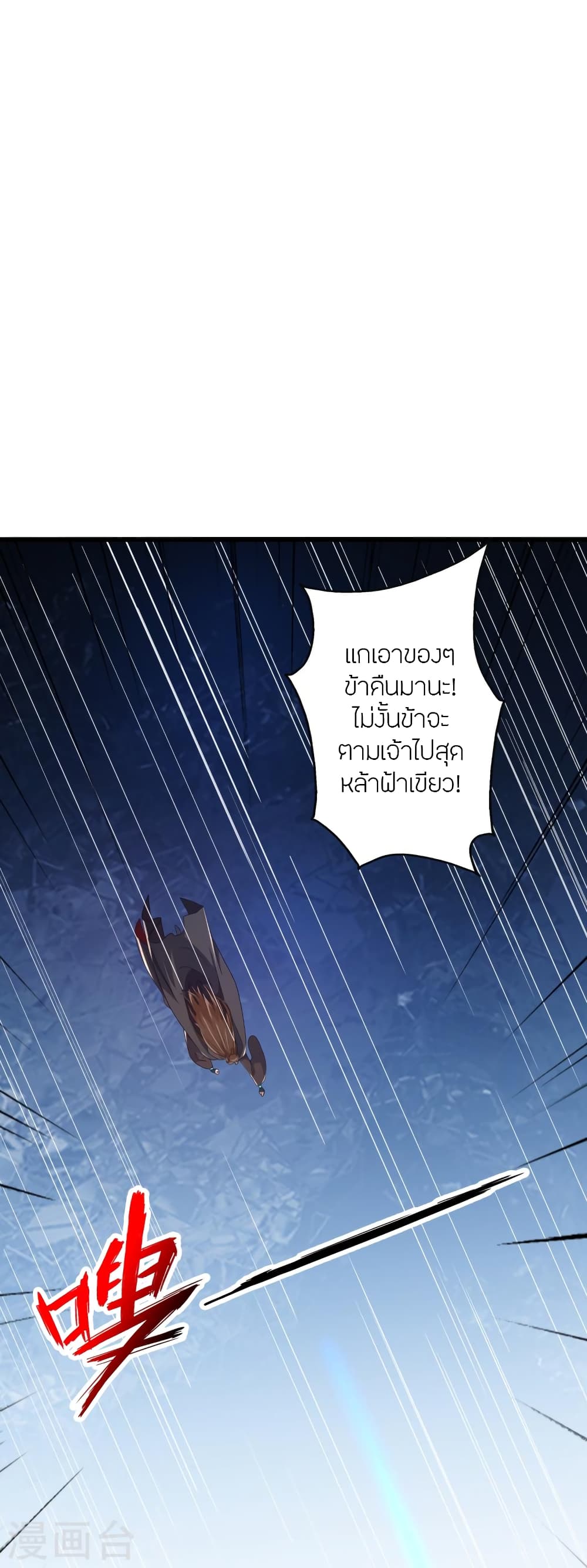 Banished Disciple’s Counterattack ราชาอมตะผู้ถูกขับไล่ ตอนที่ 368 (62)