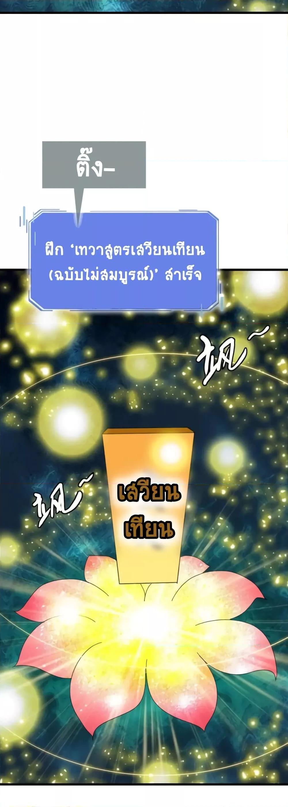 Crazy Leveling System ระบบกาวสุดระห่ำ ตอนที่ 44 (15)