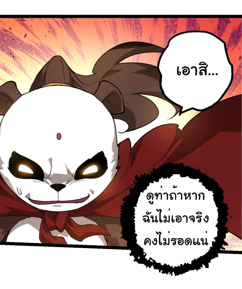 Evolution from the Big Tree ตอนที่ 191 (19)