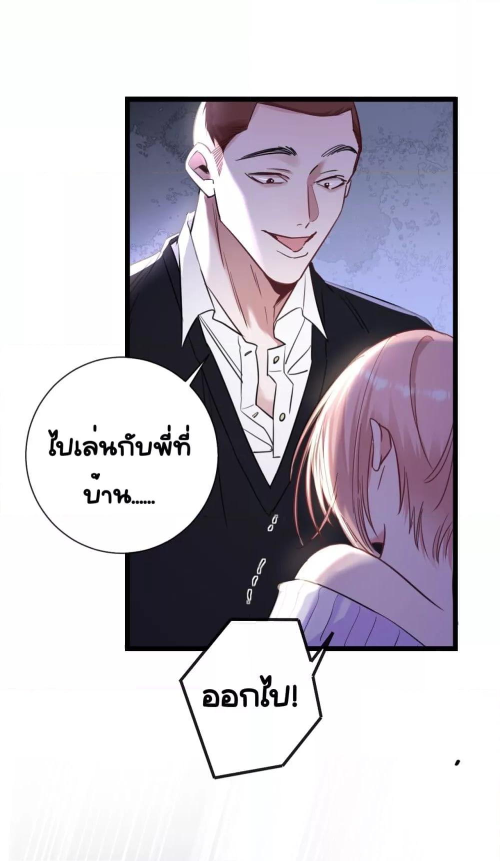 Sorry, I’m a Boss Too ตอนที่ 8 (39)