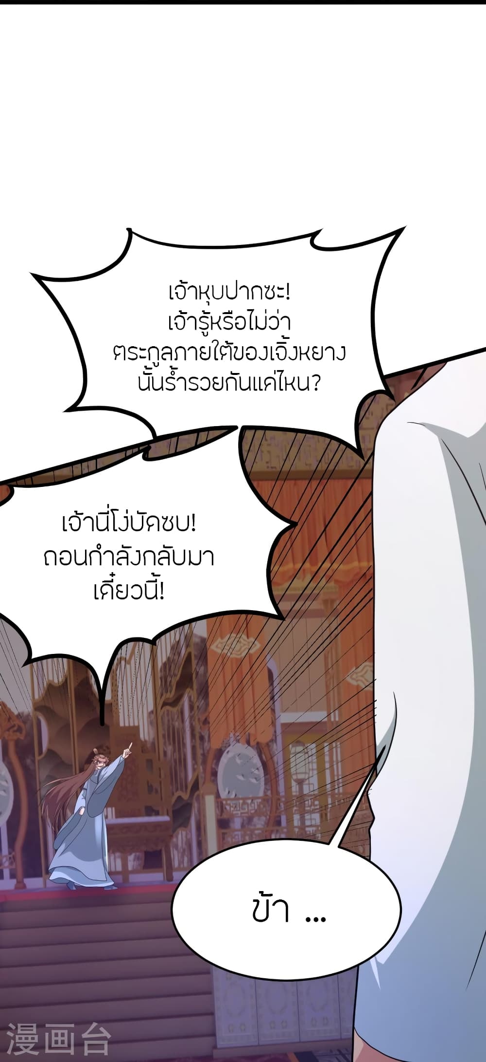 Banished Disciple’s ตอนที่ 436 (88)